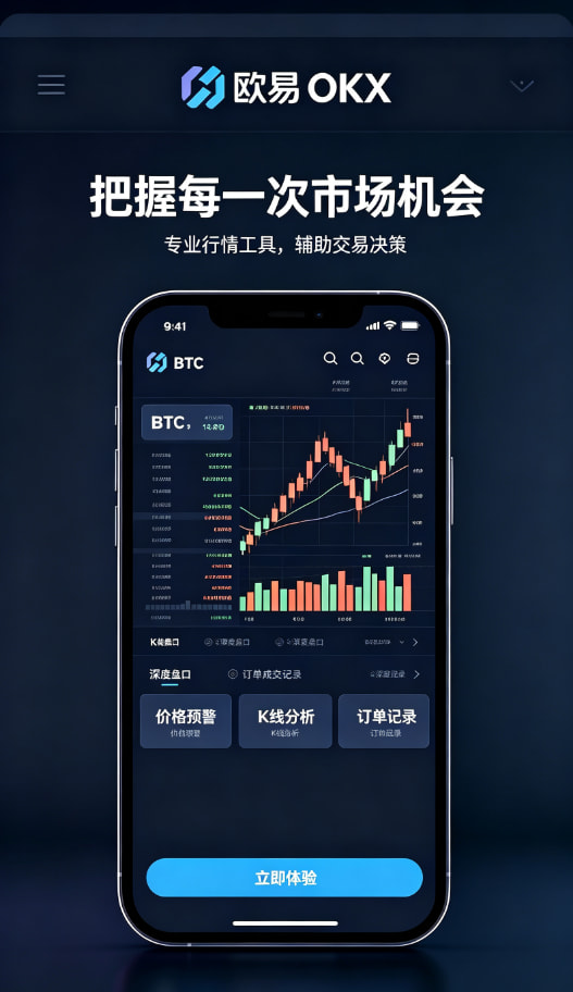 欧交易所App官方下载安全交易理念配图
